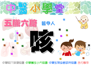 五臟六腑皆令人咳