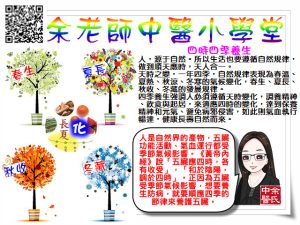 四季養生